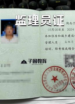 监理员新