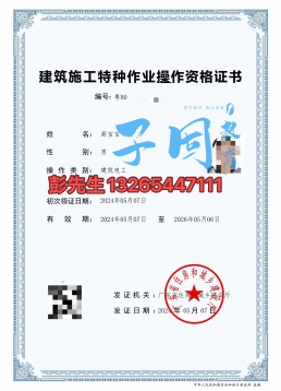 建筑特种