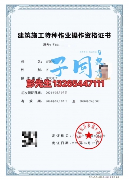建筑特种