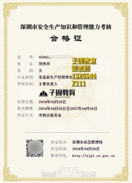 企业安全管理员拿证