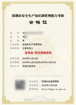 企业安全管理员拿证