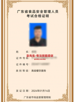 食品安全管理员