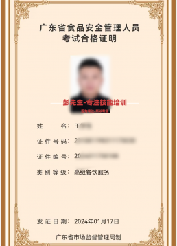食品安全管理员