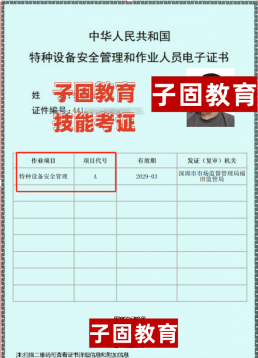 特种设备安全管理员证