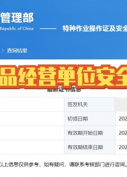 危化品安全管理员
