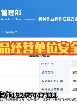 危化品安全管理员