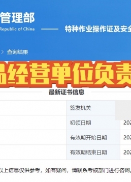 危化品安全管理员