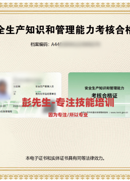 危化品安全管理员