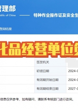 危化品安全管理员