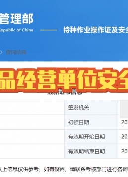 危化品安全管理员