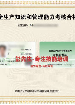 危化品安全管理员